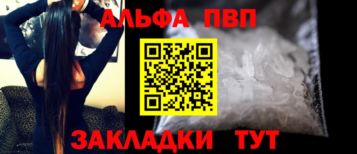 Чебаркуль  A PVP VHQ  Вход с VPN  Alpha PVP кристаллы 