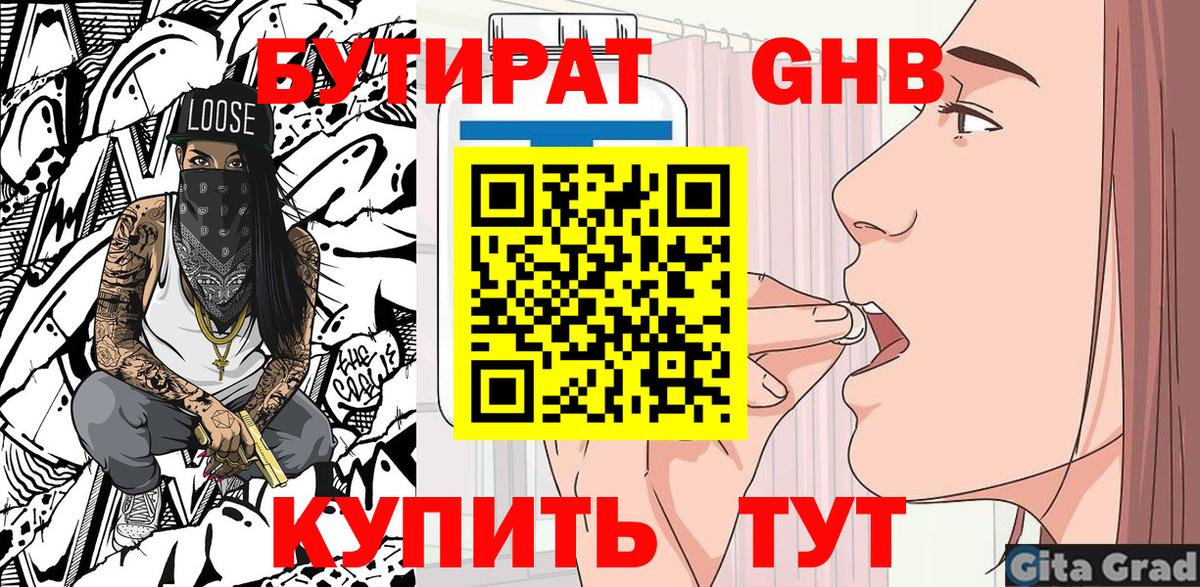 Бутират BDO 33%  Вход с VPN  Чебаркуль 