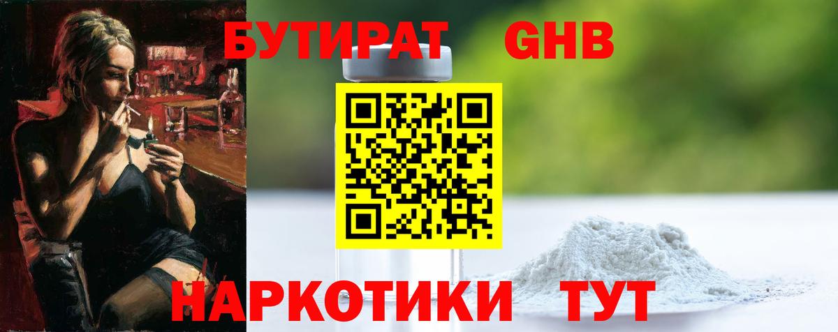 Бутират жидкий экстази Чебаркуль