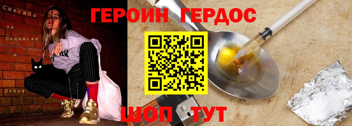 Чебаркуль  ГЕРОИН герыч  Вход с VPN 