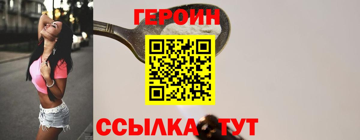 ГЕРОИН хмурый Чебаркуль