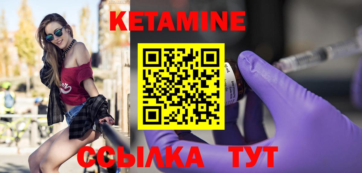 КЕТАМИН ketamine Чебаркуль