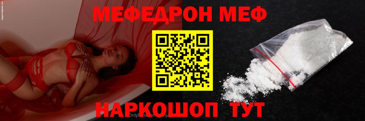 Чебаркуль  Мефедрон  МЯУ-МЯУ  Мефедрон мука  Вход с VPN 
